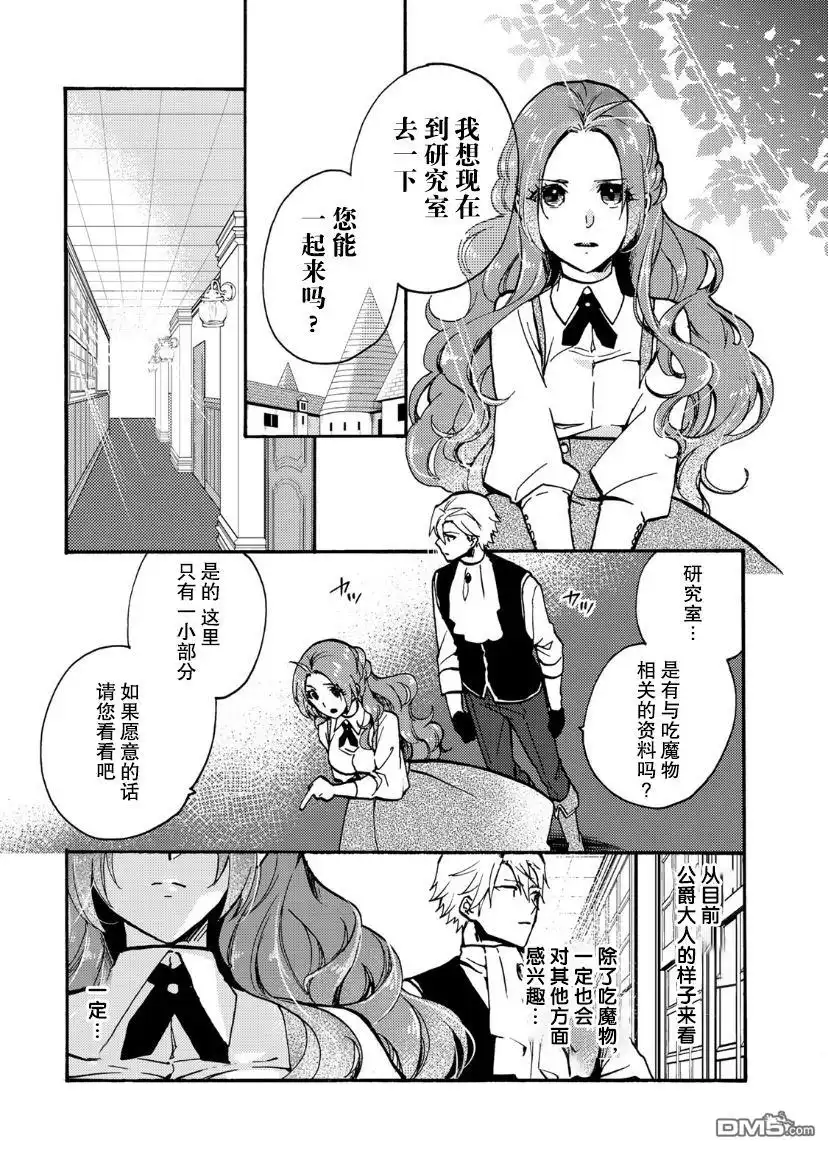 《恶食千金与嗜血公爵~那只魔物，就由我来炫进肚子里~》第7话 第20页