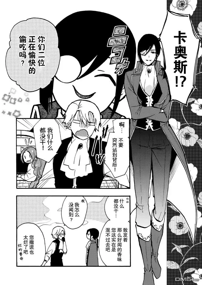 《恶食千金与嗜血公爵~那只魔物，就由我来炫进肚子里~》第7话 第4页