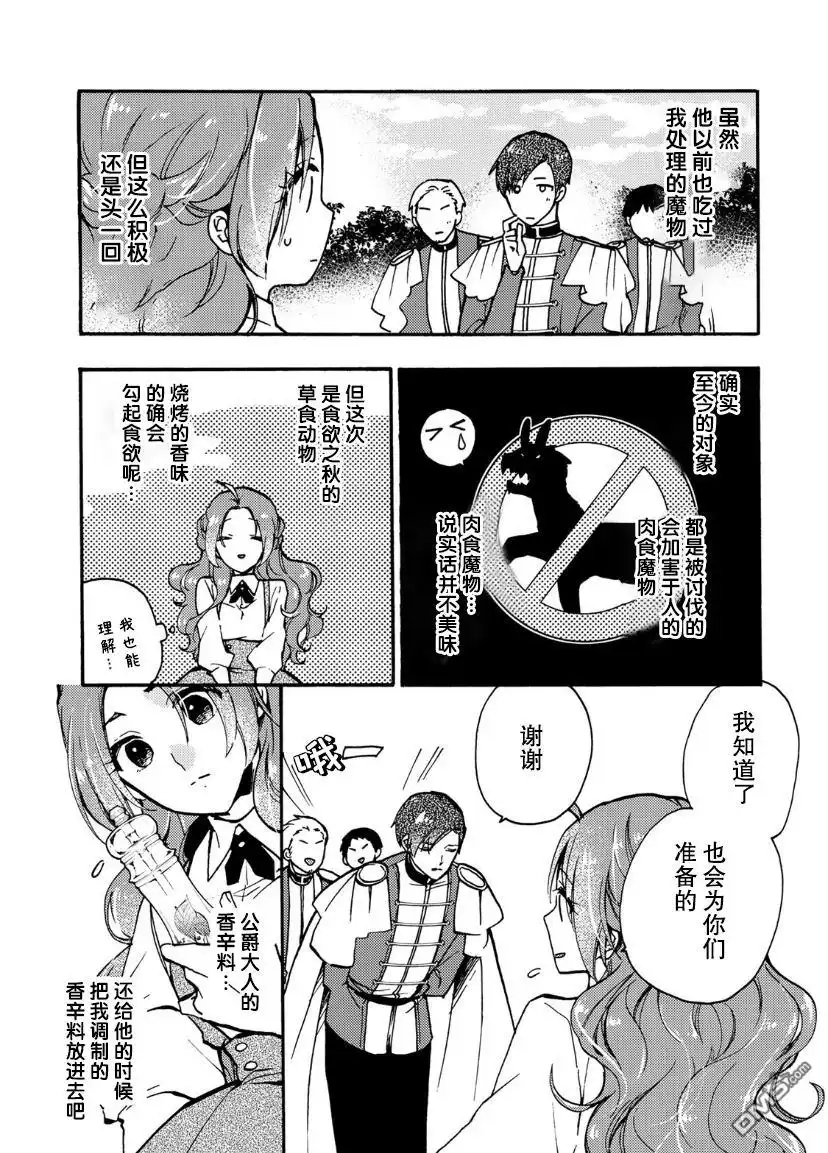 《恶食千金与嗜血公爵~那只魔物，就由我来炫进肚子里~》第7话 第9页