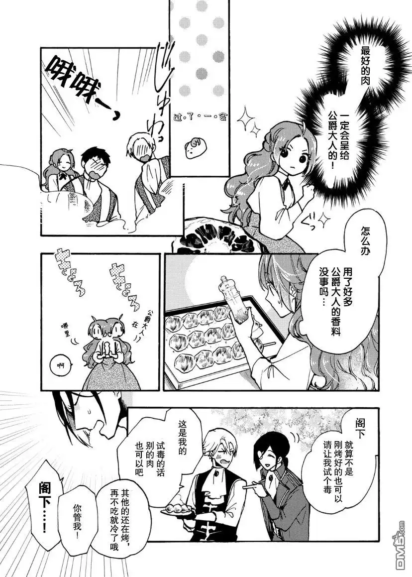 《恶食千金与嗜血公爵~那只魔物，就由我来炫进肚子里~》第7话 第7页