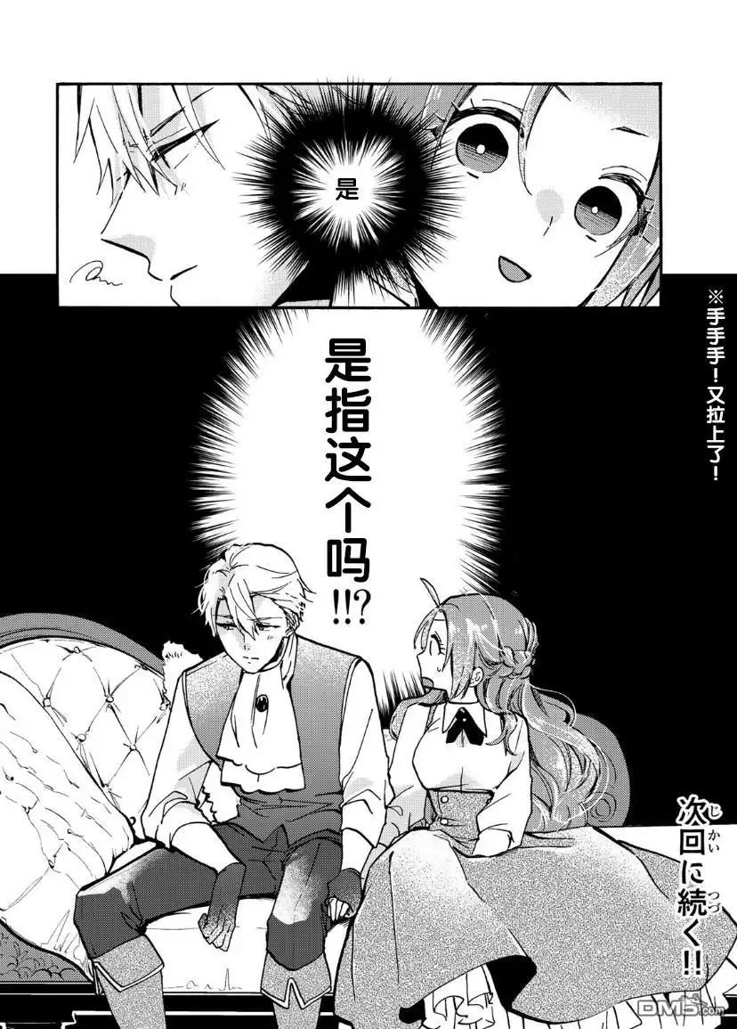 《恶食千金与嗜血公爵~那只魔物，就由我来炫进肚子里~》第7话 第30页