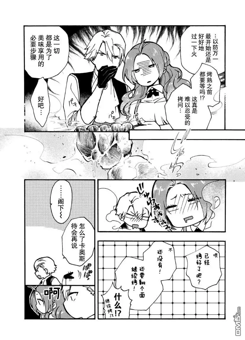 《恶食千金与嗜血公爵~那只魔物，就由我来炫进肚子里~》第7话 第3页