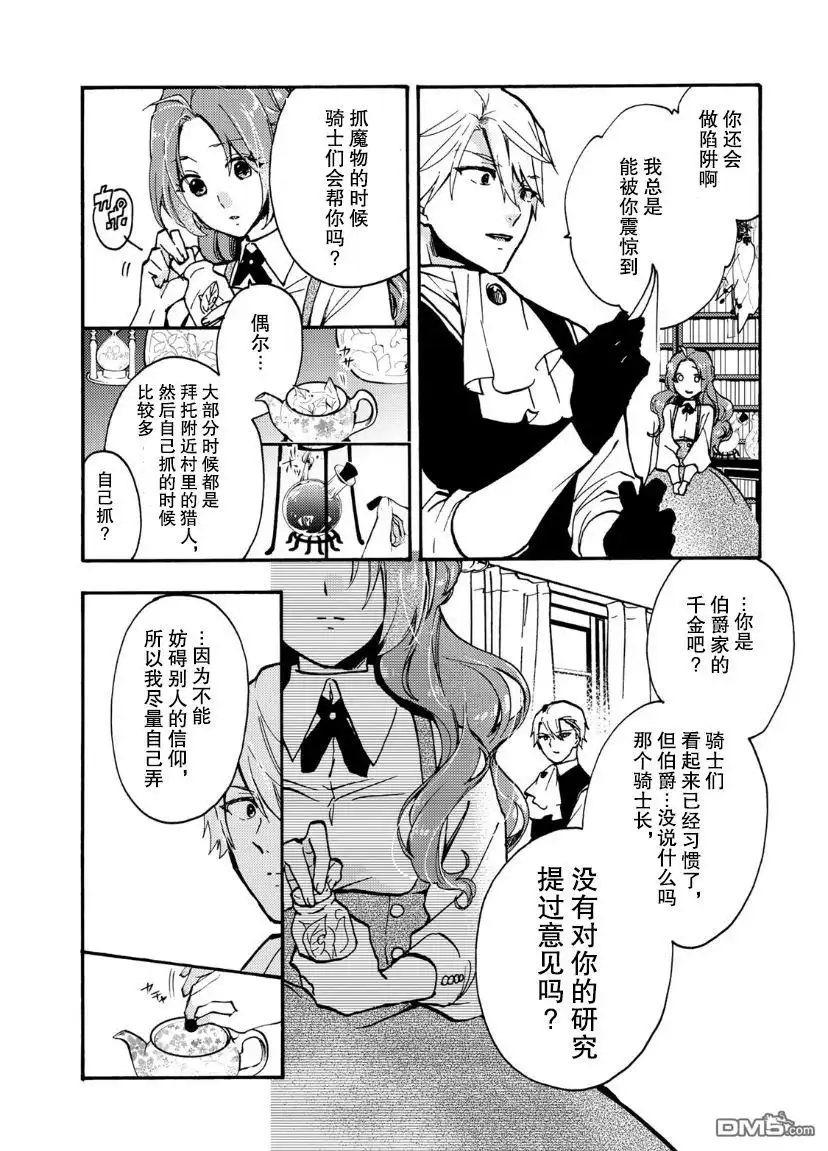 《恶食千金与嗜血公爵~那只魔物，就由我来炫进肚子里~》第7话 第23页