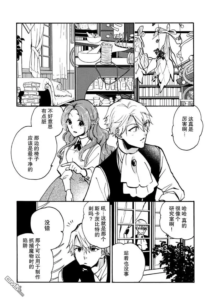 《恶食千金与嗜血公爵~那只魔物，就由我来炫进肚子里~》第7话 第22页