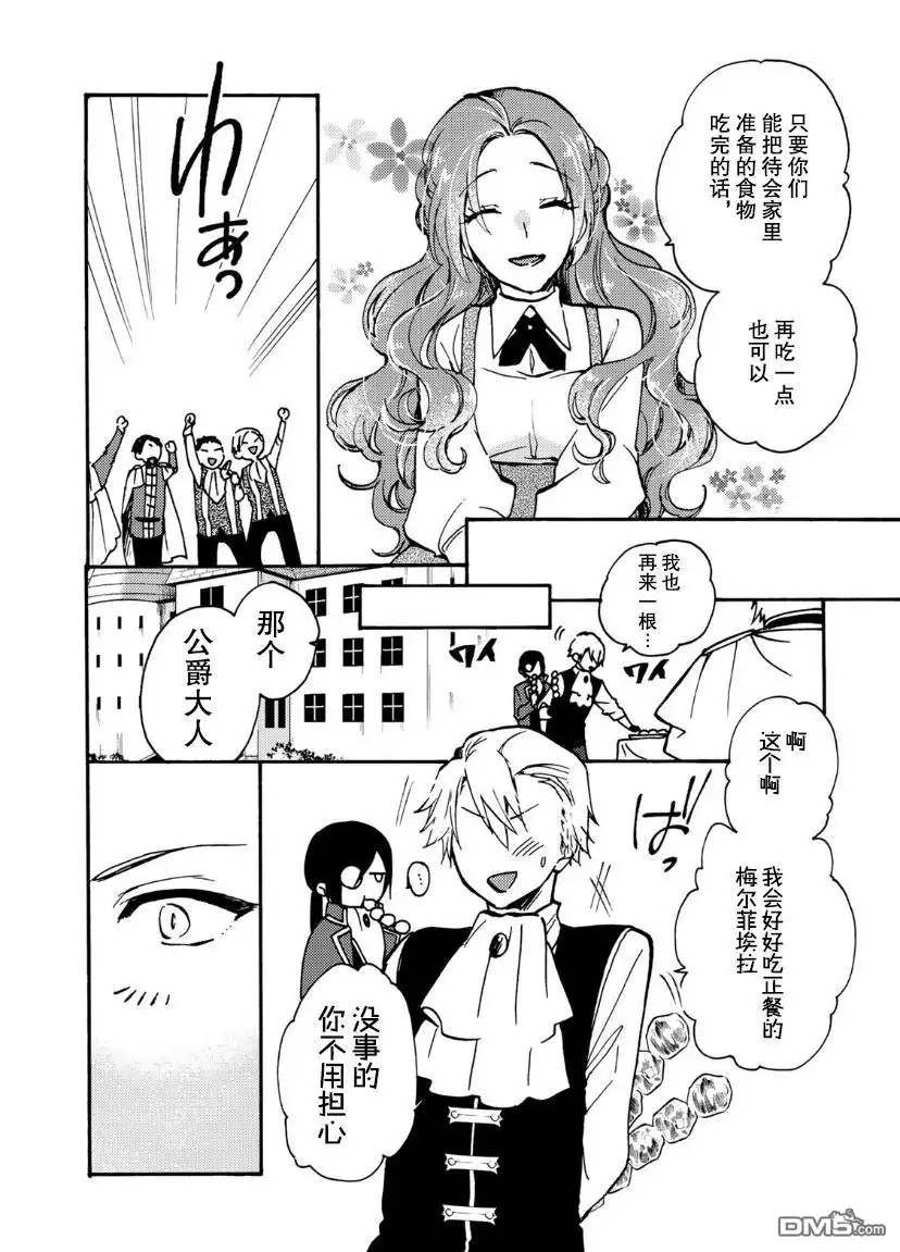 《恶食千金与嗜血公爵~那只魔物，就由我来炫进肚子里~》第7话 第19页