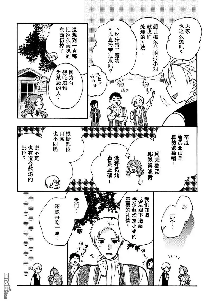 《恶食千金与嗜血公爵~那只魔物，就由我来炫进肚子里~》第7话 第18页