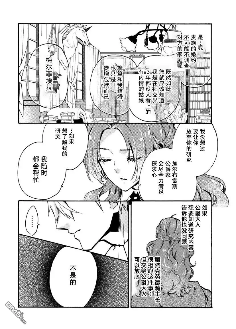 《恶食千金与嗜血公爵~那只魔物，就由我来炫进肚子里~》第7话 第28页