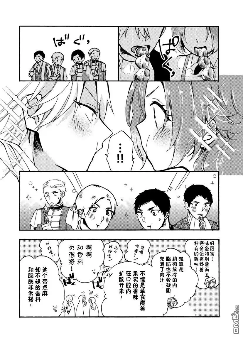 《恶食千金与嗜血公爵~那只魔物，就由我来炫进肚子里~》第7话 第16页