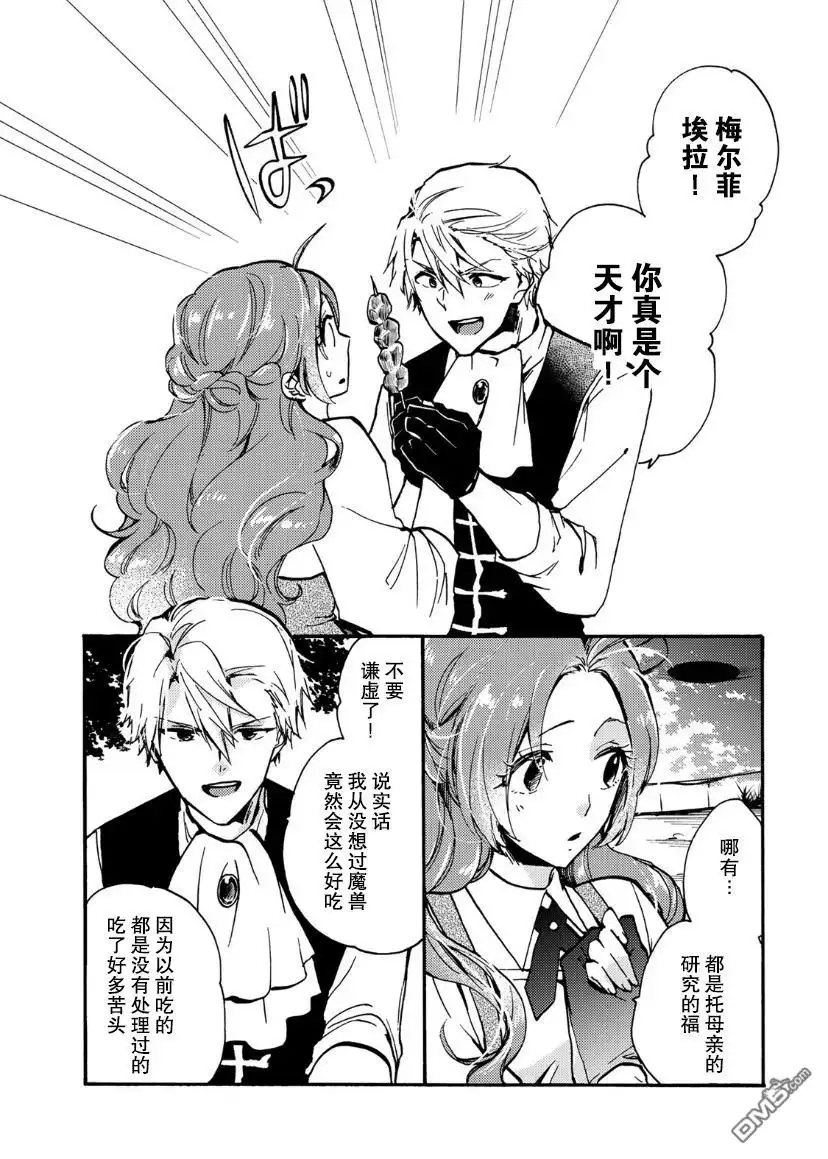 《恶食千金与嗜血公爵~那只魔物，就由我来炫进肚子里~》第7话 第17页
