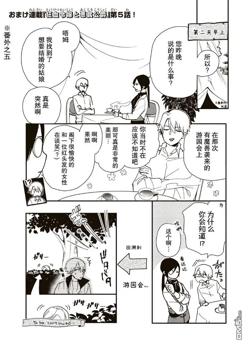 《恶食千金与嗜血公爵~那只魔物，就由我来炫进肚子里~》第7话 第31页