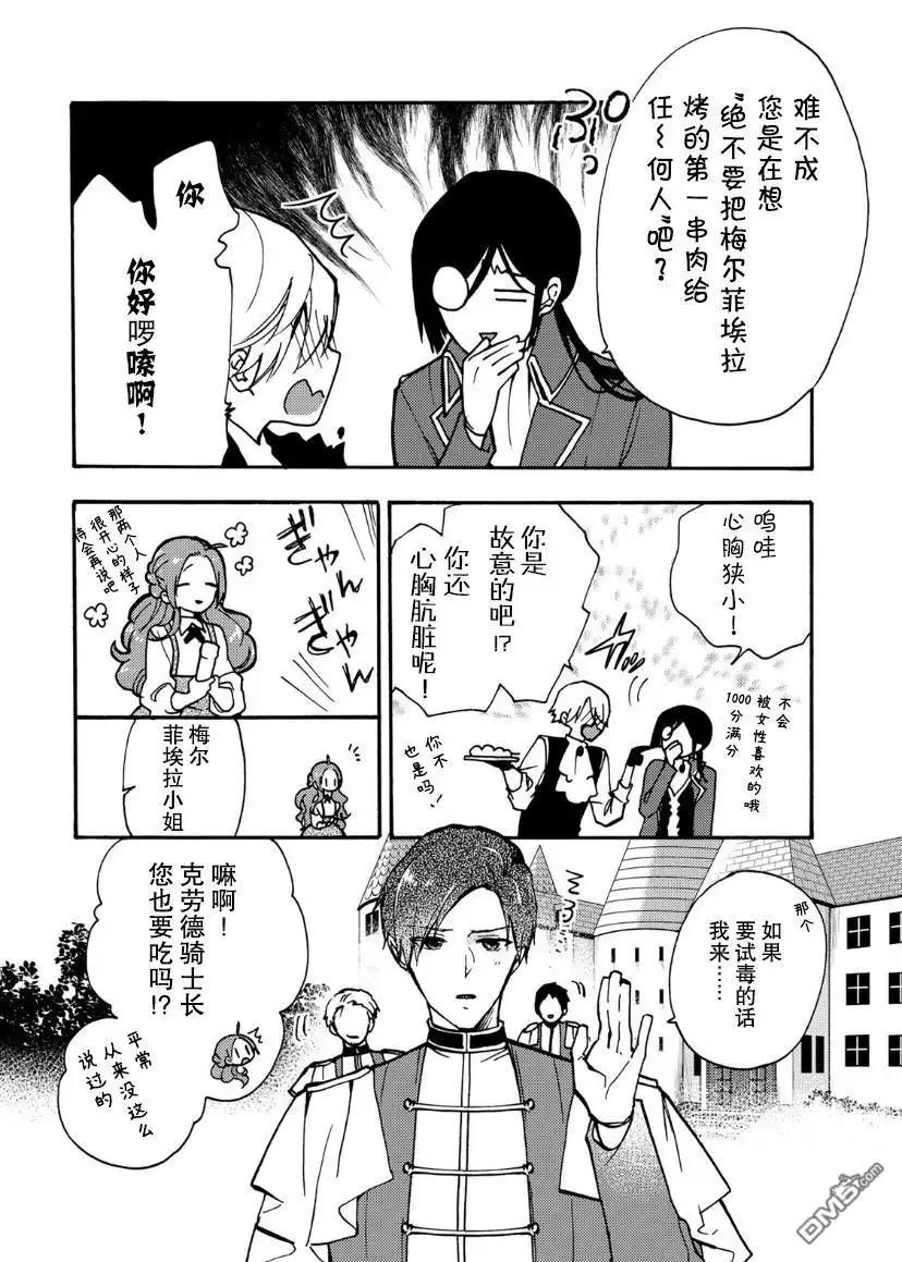 《恶食千金与嗜血公爵~那只魔物，就由我来炫进肚子里~》第7话 第8页