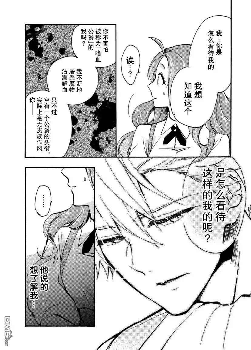 《恶食千金与嗜血公爵~那只魔物，就由我来炫进肚子里~》第7话 第29页