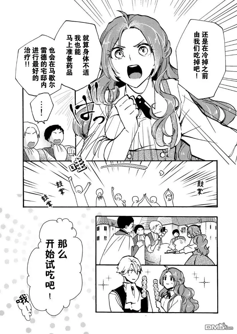 《恶食千金与嗜血公爵~那只魔物，就由我来炫进肚子里~》第7话 第15页