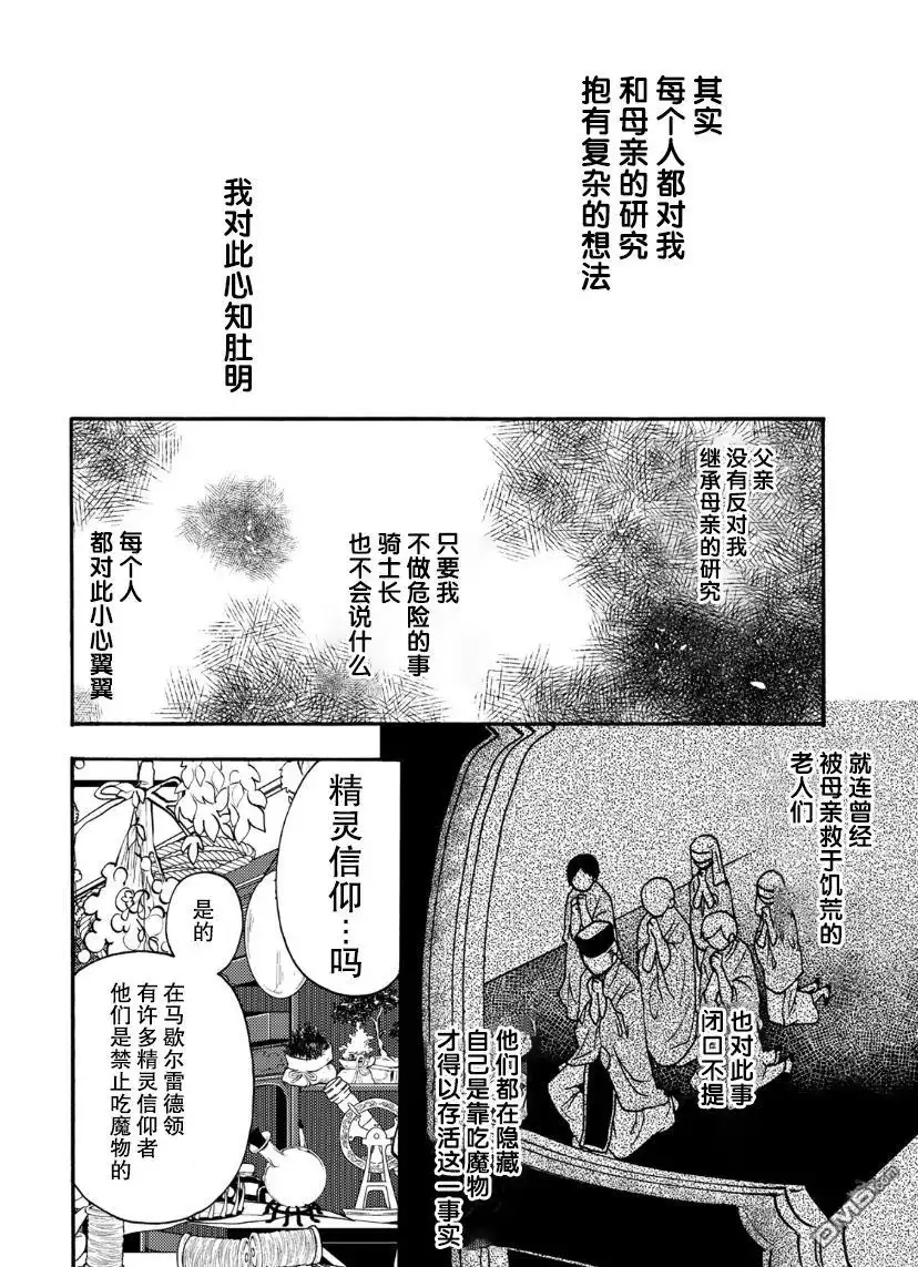 《恶食千金与嗜血公爵~那只魔物，就由我来炫进肚子里~》第7话 第24页