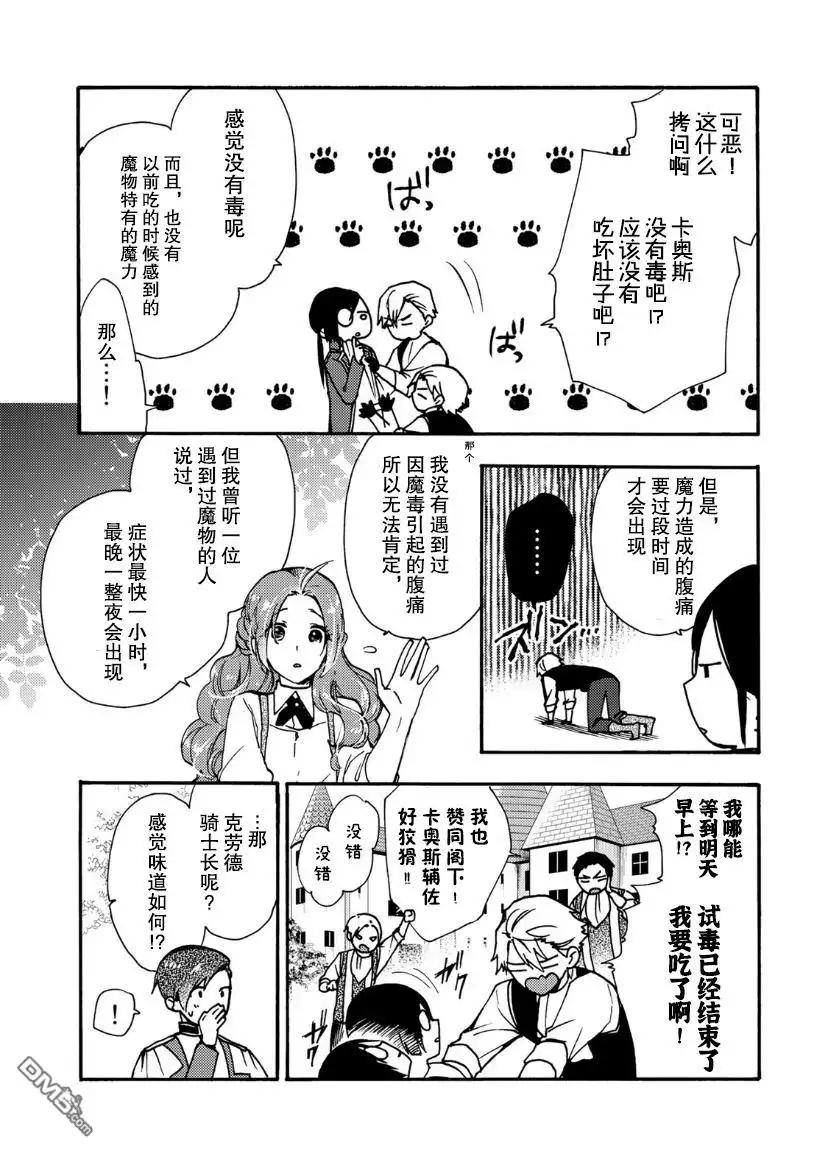 《恶食千金与嗜血公爵~那只魔物，就由我来炫进肚子里~》第7话 第13页