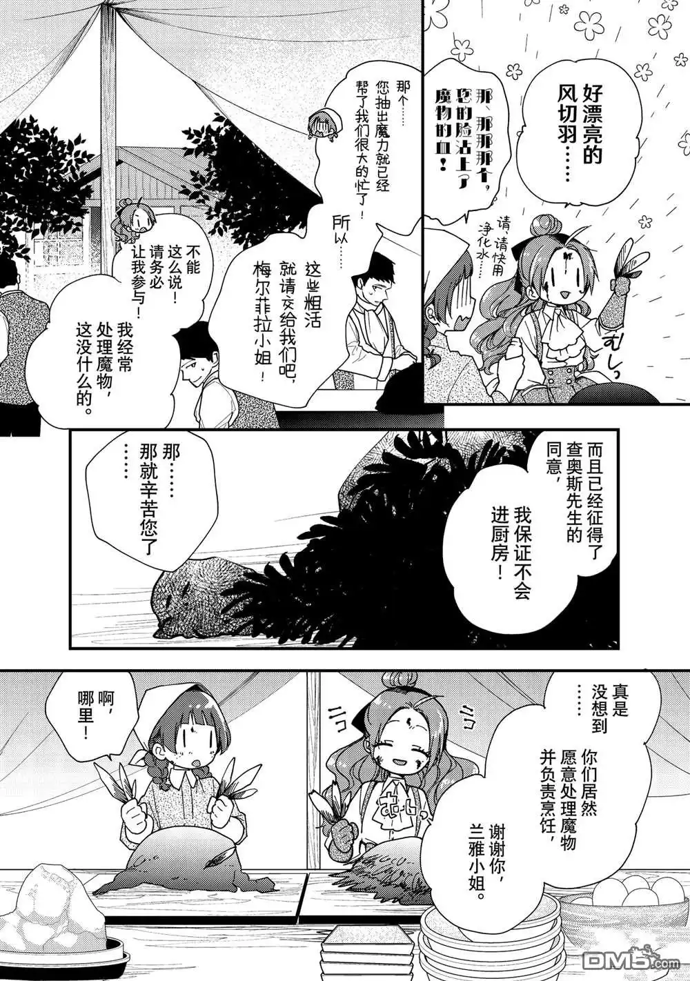 《恶食千金与嗜血公爵~那只魔物，就由我来炫进肚子里~》第36.3话 第6页
