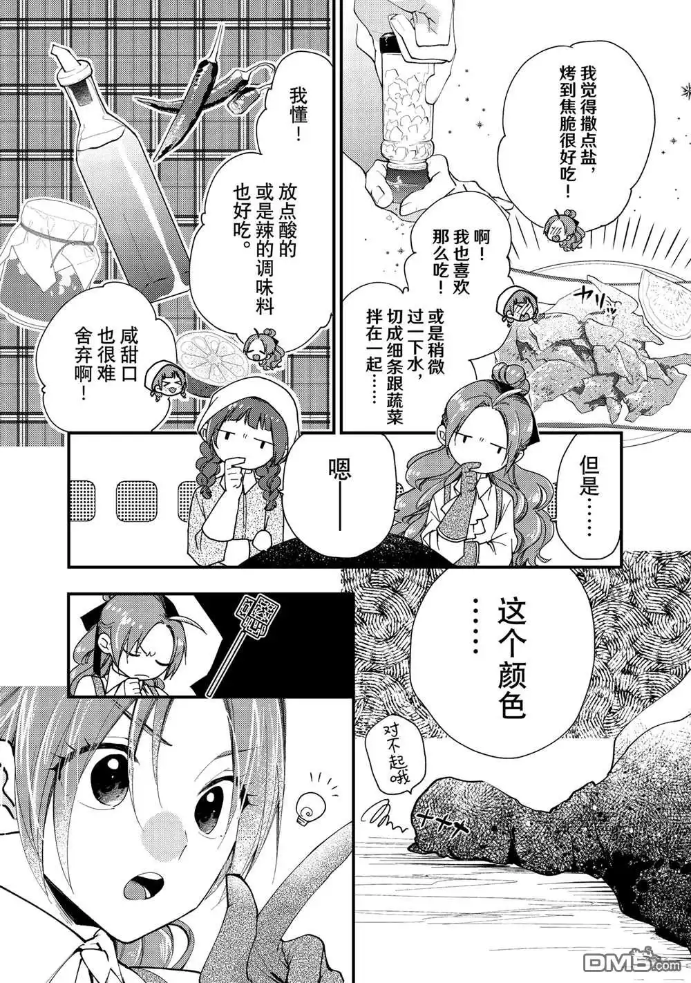 《恶食千金与嗜血公爵~那只魔物，就由我来炫进肚子里~》第36.3话 第9页