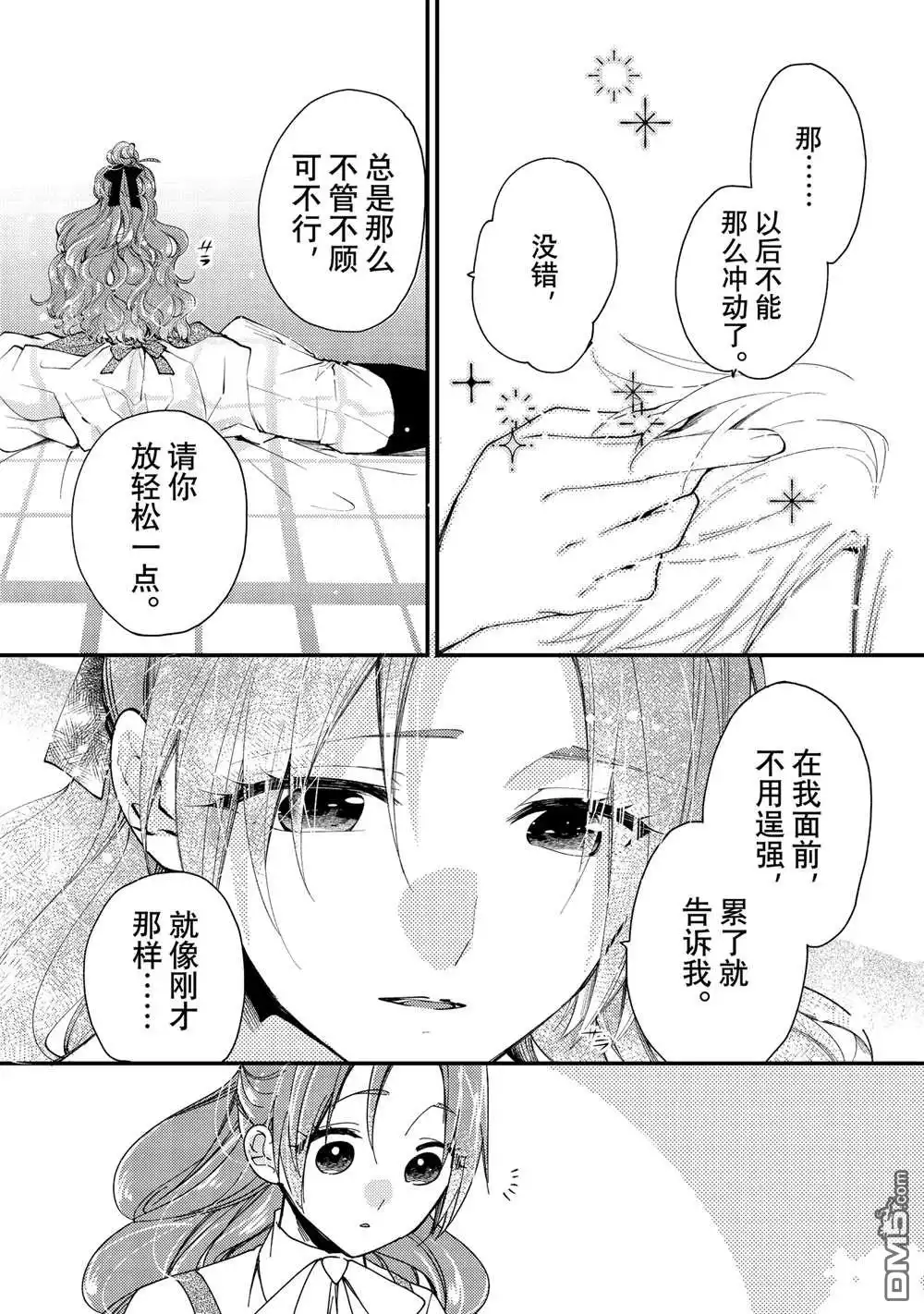 《恶食千金与嗜血公爵~那只魔物，就由我来炫进肚子里~》第36.3话 第3页