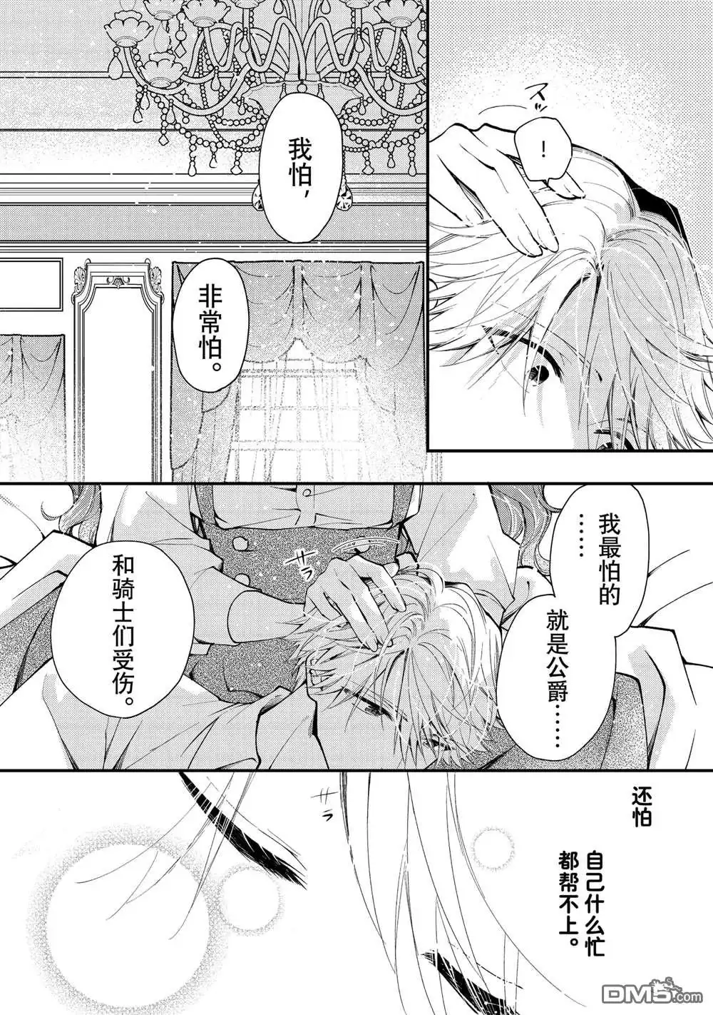 《恶食千金与嗜血公爵~那只魔物，就由我来炫进肚子里~》第36.3话 第2页