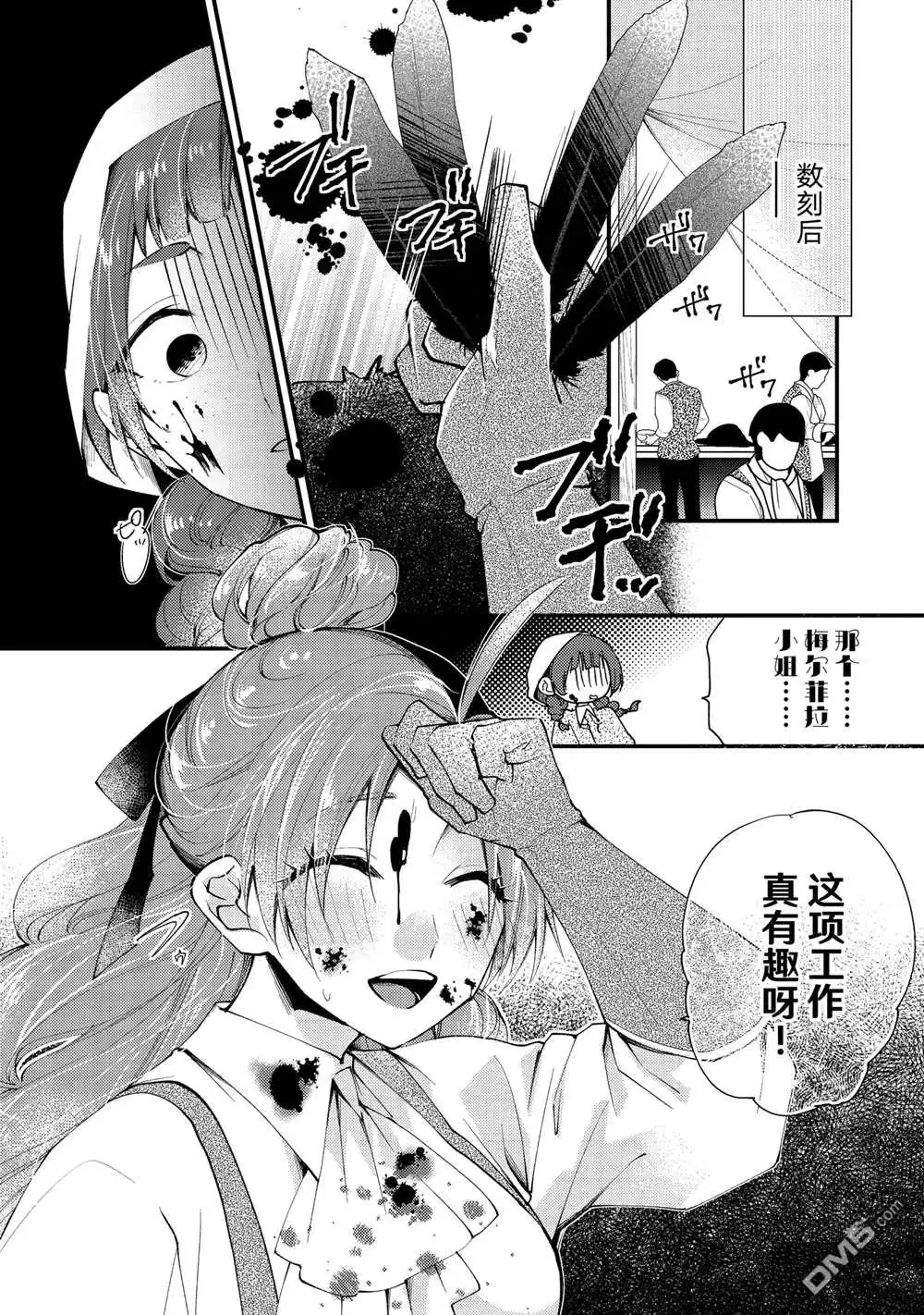《恶食千金与嗜血公爵~那只魔物，就由我来炫进肚子里~》第36.3话 第5页