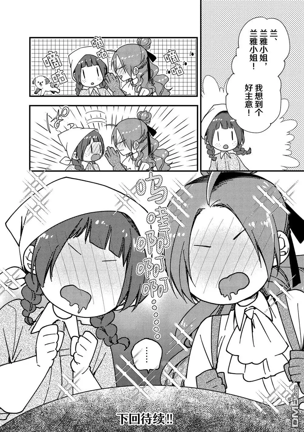 《恶食千金与嗜血公爵~那只魔物，就由我来炫进肚子里~》第36.3话 第10页