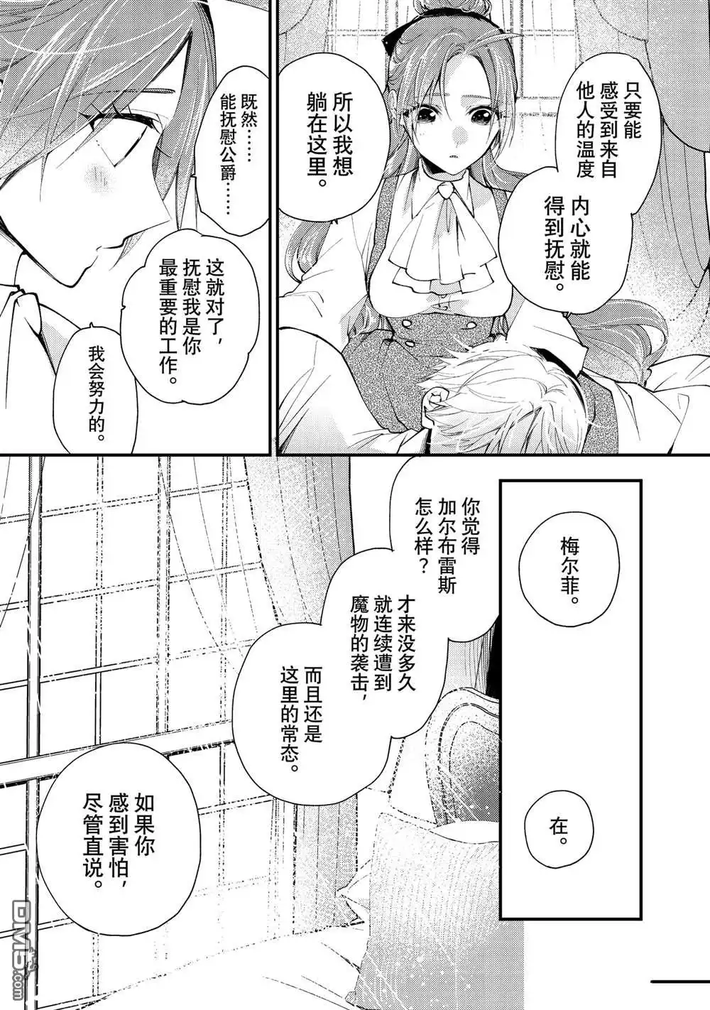 《恶食千金与嗜血公爵~那只魔物，就由我来炫进肚子里~》第36.3话 第1页
