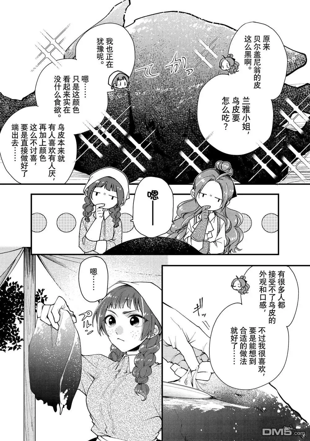 《恶食千金与嗜血公爵~那只魔物，就由我来炫进肚子里~》第36.3话 第8页