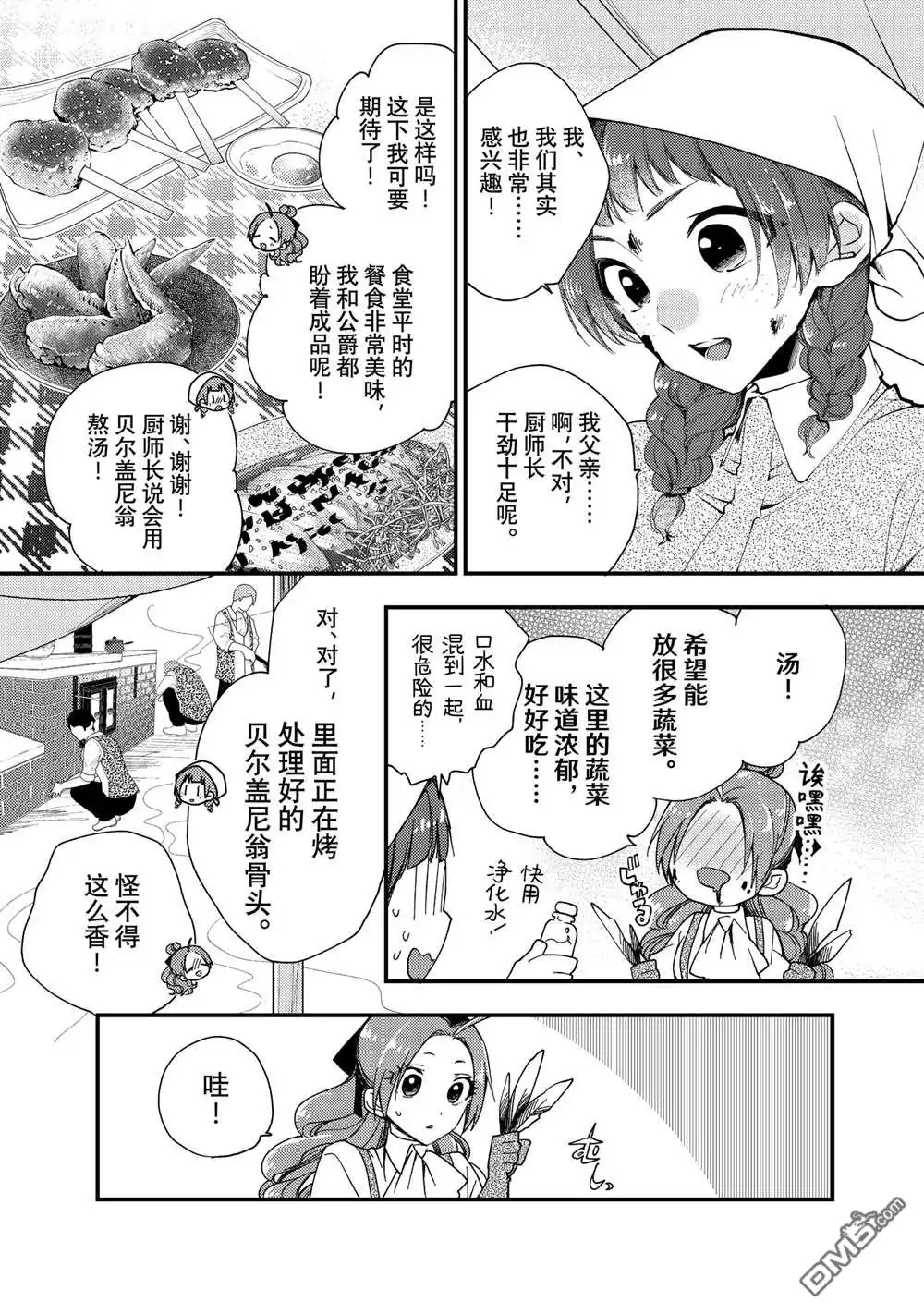 《恶食千金与嗜血公爵~那只魔物，就由我来炫进肚子里~》第36.3话 第7页