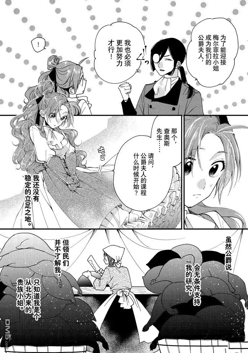《恶食千金与嗜血公爵~那只魔物，就由我来炫进肚子里~》第37.1话 第5页
