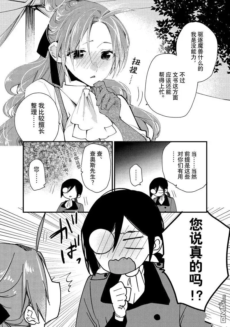 《恶食千金与嗜血公爵~那只魔物，就由我来炫进肚子里~》第37.1话 第8页