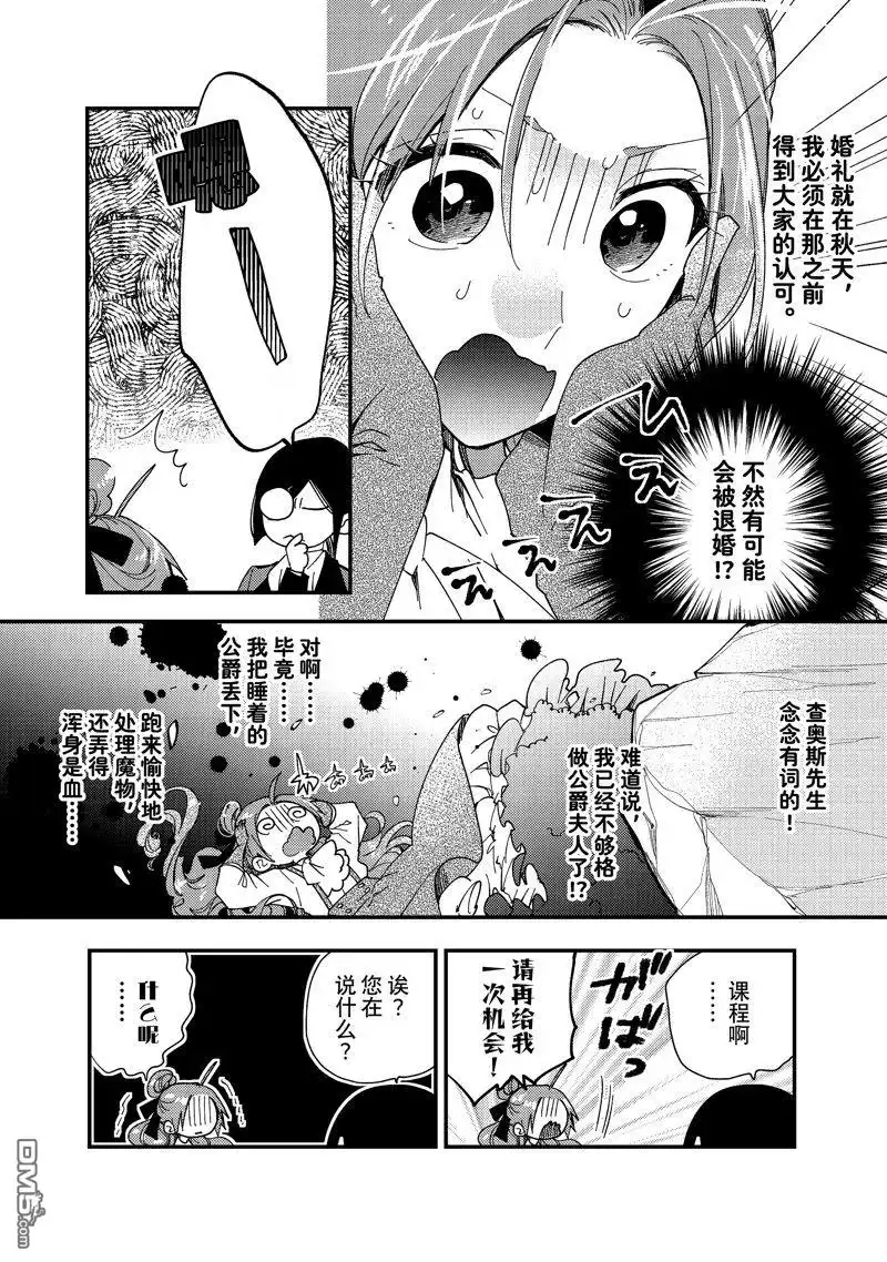 《恶食千金与嗜血公爵~那只魔物，就由我来炫进肚子里~》第37.1话 第6页