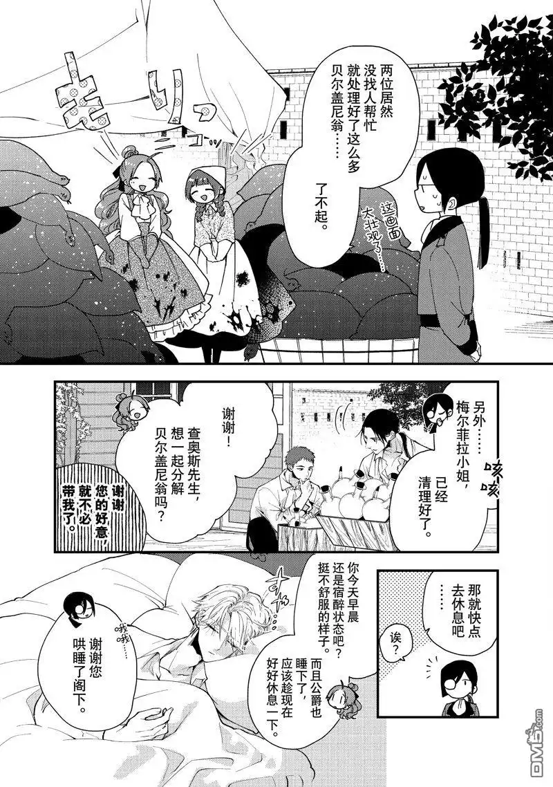 《恶食千金与嗜血公爵~那只魔物，就由我来炫进肚子里~》第37.1话 第3页