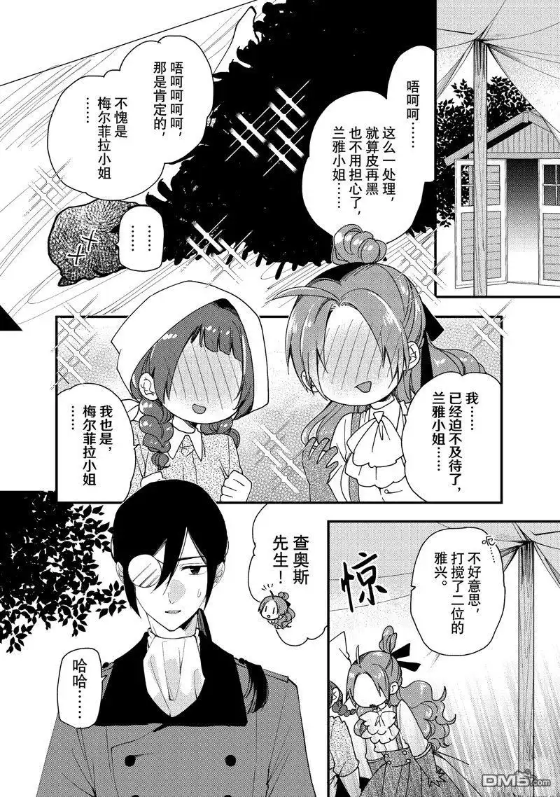 《恶食千金与嗜血公爵~那只魔物，就由我来炫进肚子里~》第37.1话 第2页