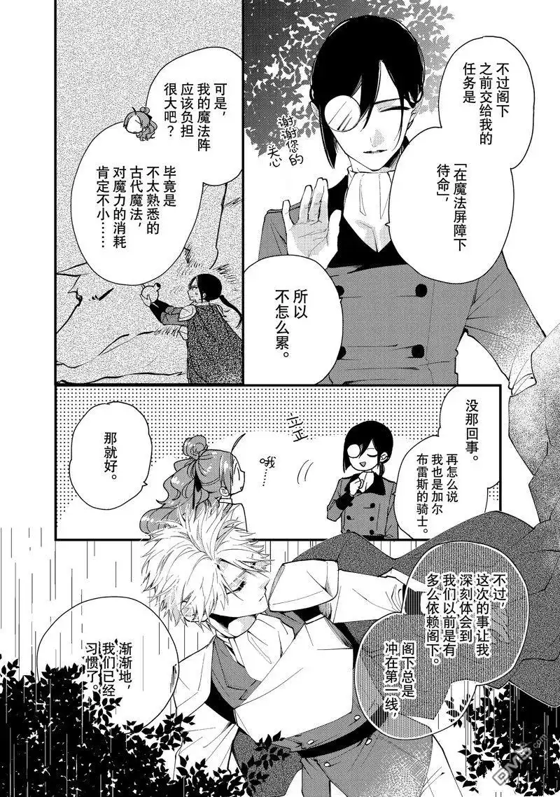 《恶食千金与嗜血公爵~那只魔物，就由我来炫进肚子里~》第37.1话 第4页