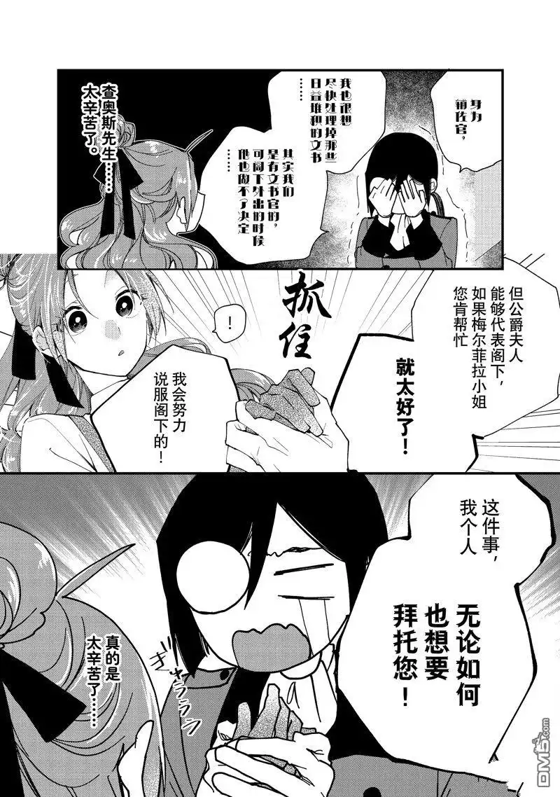 《恶食千金与嗜血公爵~那只魔物，就由我来炫进肚子里~》第37.1话 第9页