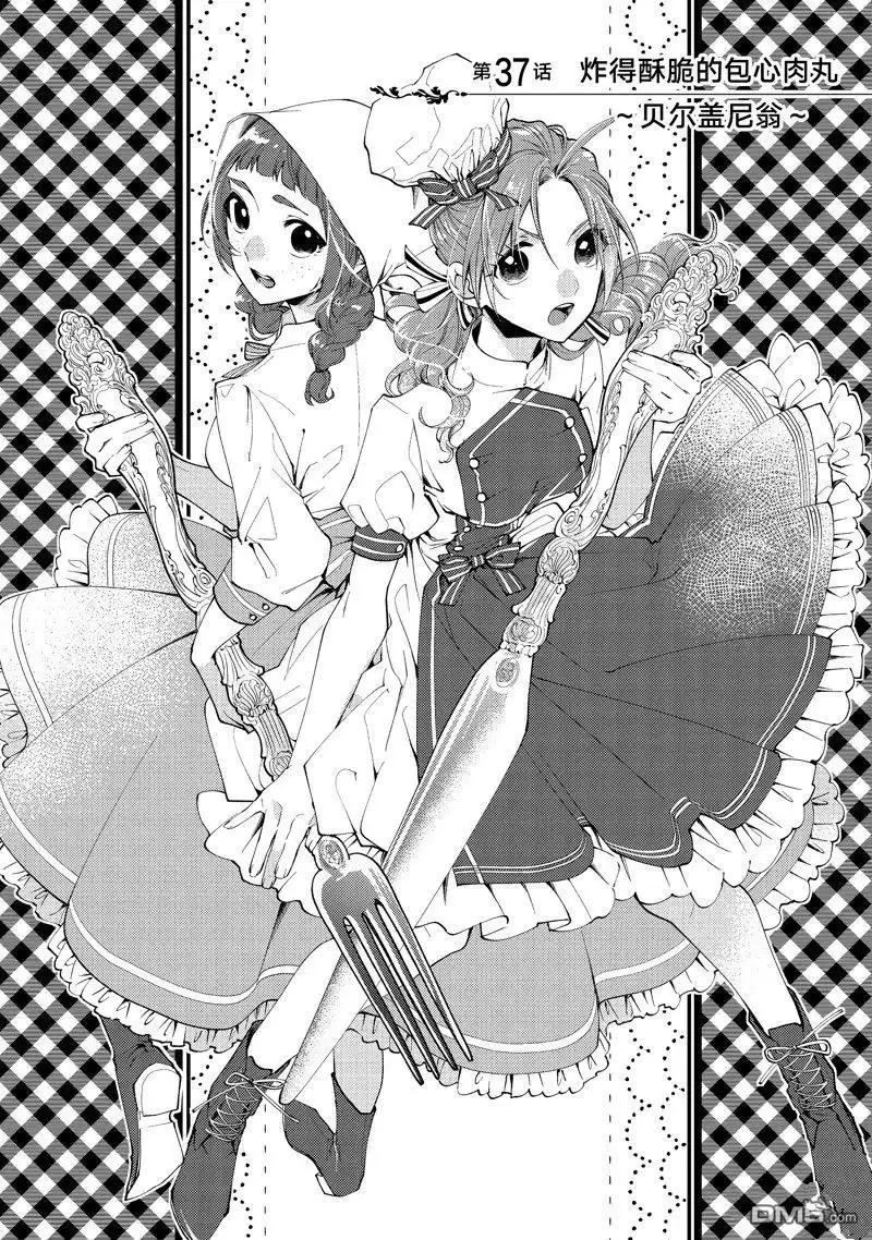 《恶食千金与嗜血公爵~那只魔物，就由我来炫进肚子里~》第37.1话 第1页