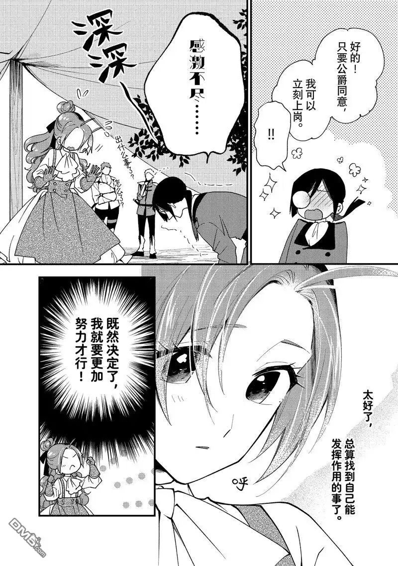 《恶食千金与嗜血公爵~那只魔物，就由我来炫进肚子里~》第37.1话 第10页