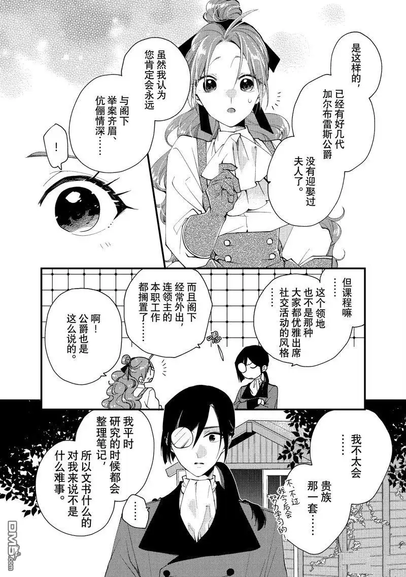 《恶食千金与嗜血公爵~那只魔物，就由我来炫进肚子里~》第37.1话 第7页