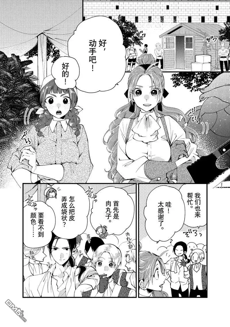 《恶食千金与嗜血公爵~那只魔物，就由我来炫进肚子里~》第37.2话 第4页