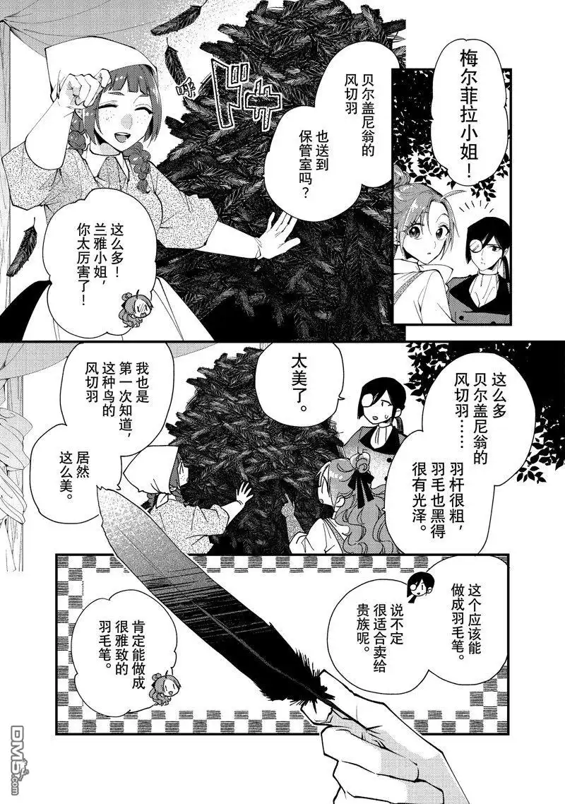 《恶食千金与嗜血公爵~那只魔物，就由我来炫进肚子里~》第37.2话 第1页