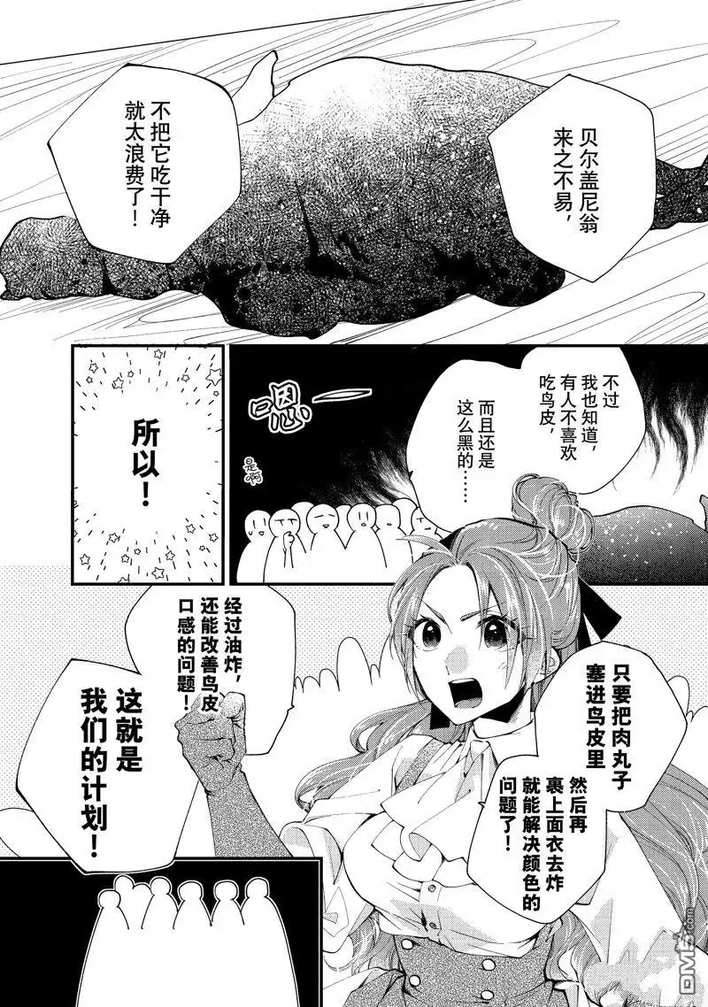 《恶食千金与嗜血公爵~那只魔物，就由我来炫进肚子里~》第37.2话 第6页