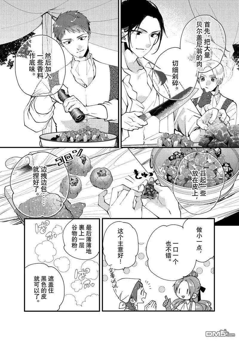 《恶食千金与嗜血公爵~那只魔物，就由我来炫进肚子里~》第37.2话 第8页