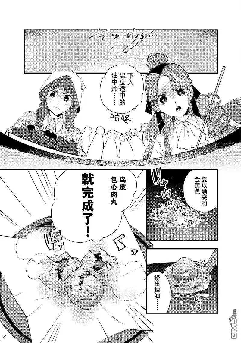 《恶食千金与嗜血公爵~那只魔物，就由我来炫进肚子里~》第37.2话 第9页