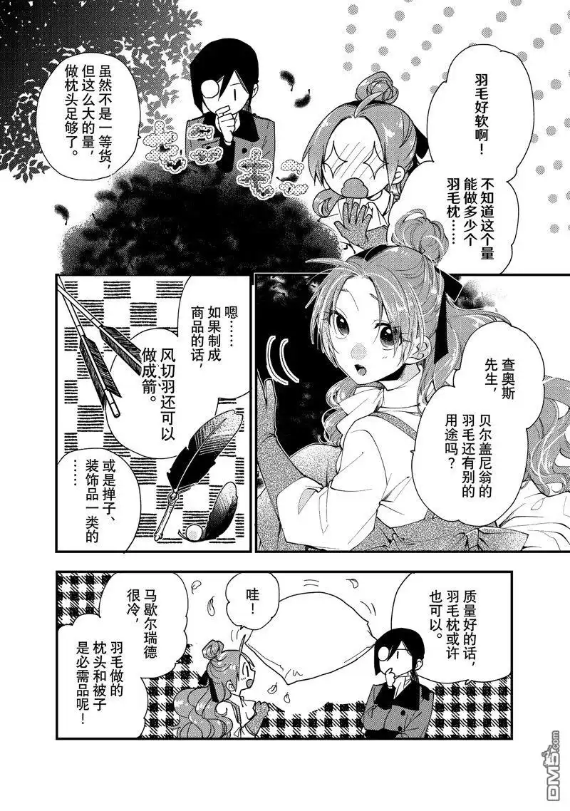 《恶食千金与嗜血公爵~那只魔物，就由我来炫进肚子里~》第37.2话 第2页
