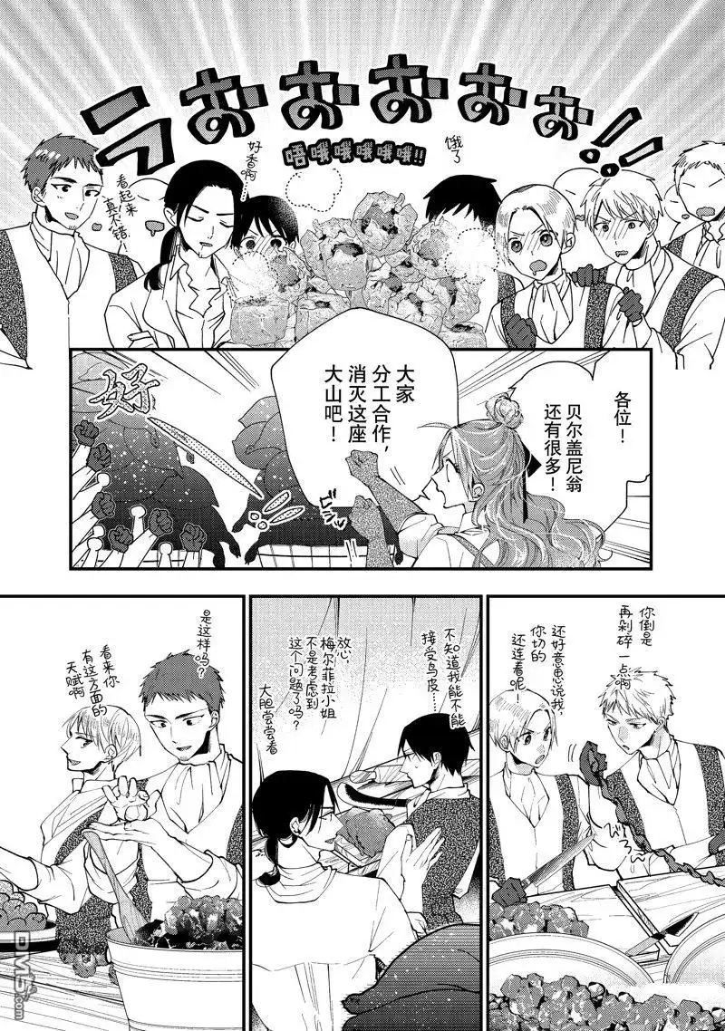 《恶食千金与嗜血公爵~那只魔物，就由我来炫进肚子里~》第37.2话 第10页