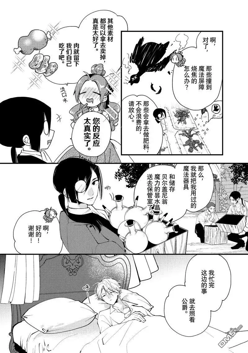 《恶食千金与嗜血公爵~那只魔物，就由我来炫进肚子里~》第37.2话 第3页