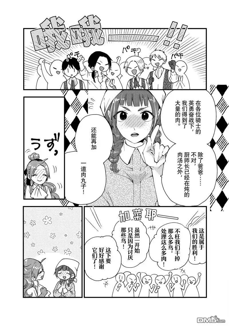 《恶食千金与嗜血公爵~那只魔物，就由我来炫进肚子里~》第37.2话 第7页