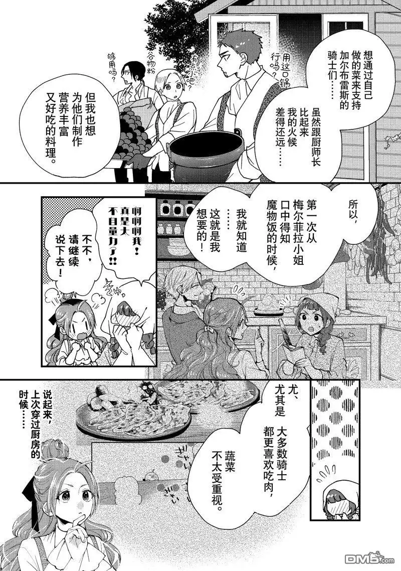 《恶食千金与嗜血公爵~那只魔物，就由我来炫进肚子里~》第37.3话 第5页