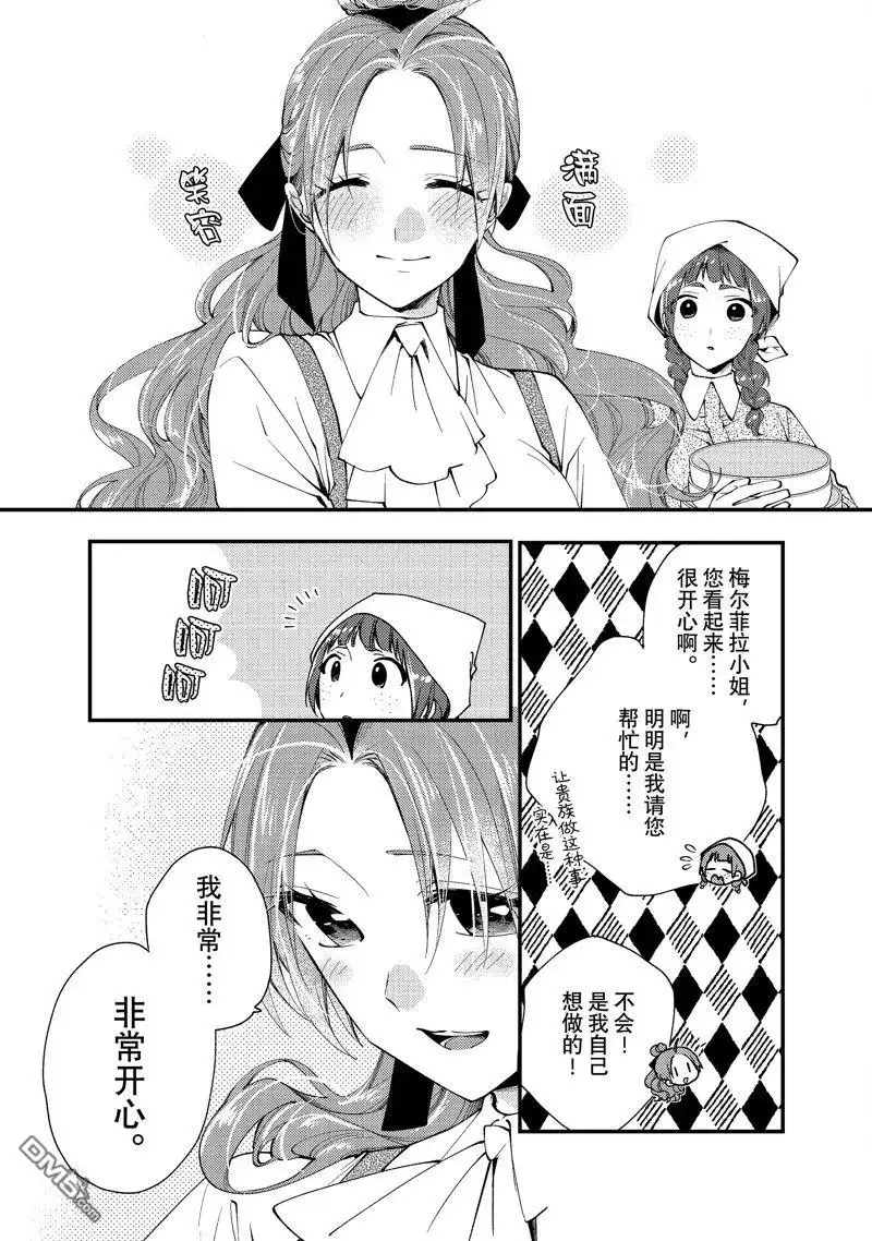 《恶食千金与嗜血公爵~那只魔物，就由我来炫进肚子里~》第37.3话 第1页