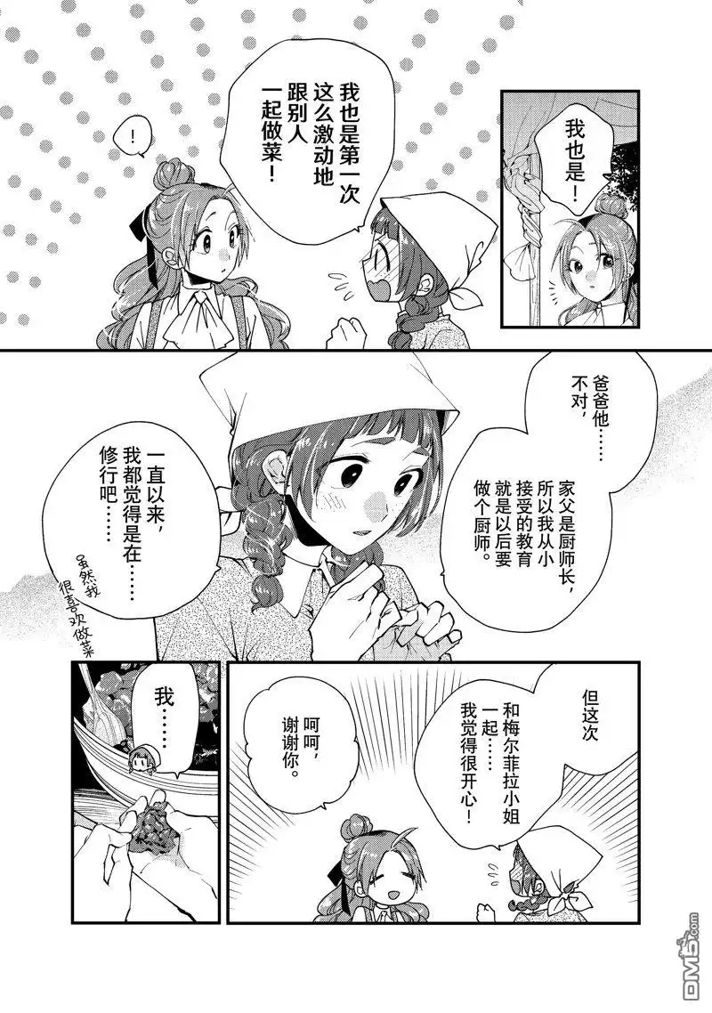 《恶食千金与嗜血公爵~那只魔物，就由我来炫进肚子里~》第37.3话 第4页